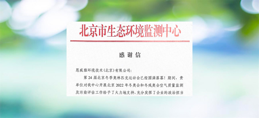 Olympische Spiele 2022: Das Beijing Environmental Monitoring Center bedankt sich bei ENVEA